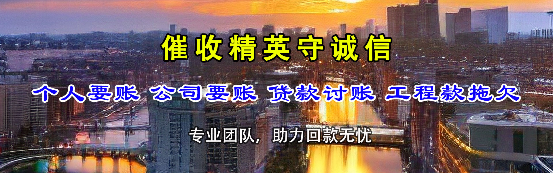 隆阳要债公司